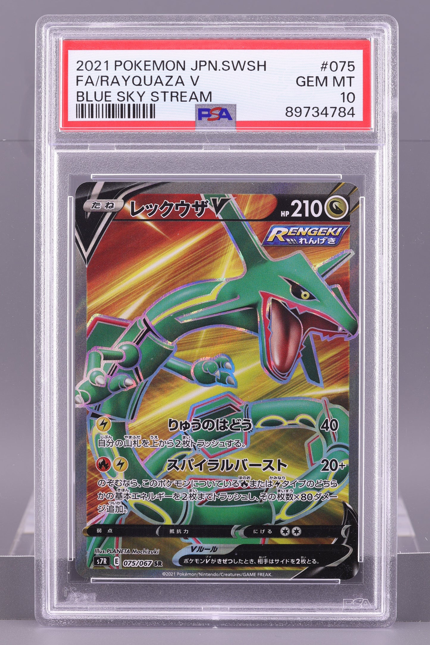 Rayquaza V 2021 Japanese Blue Sky Stream  #75    PSA 10   Full Art