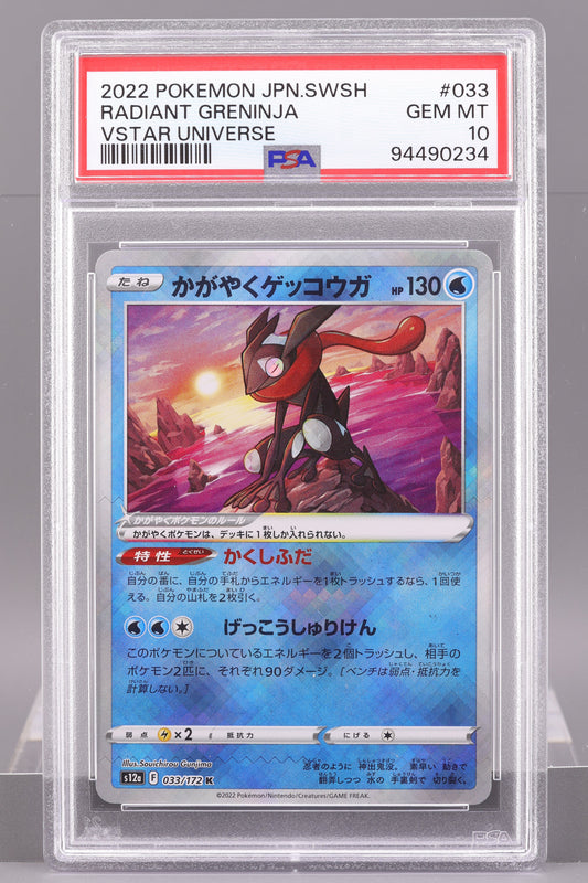 Radiant Greninja 2022 Japanese VSTAR Universe  #33    PSA 10
